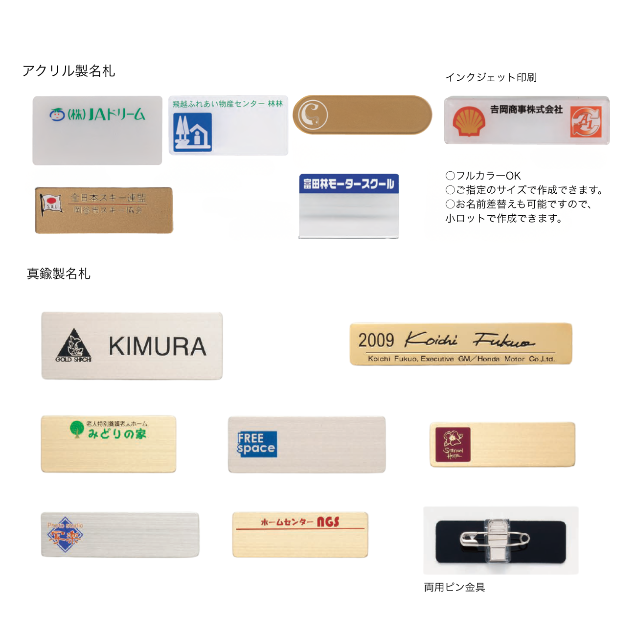 アクリル名札・真鍮製名札